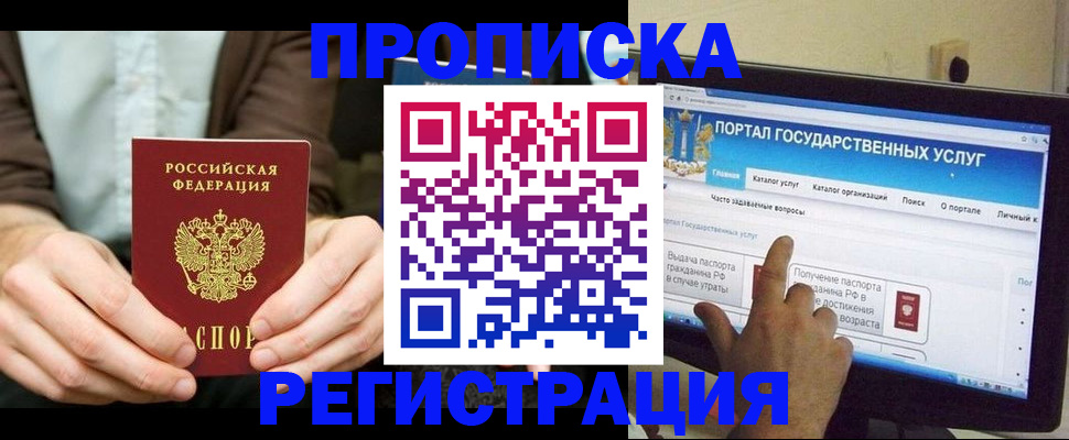 прописка в Семикаракорске